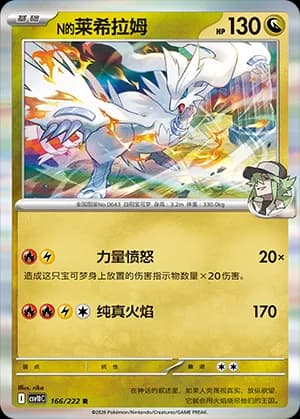 N's Reshiram — R 166 Holo (Scarlet & Violet Era)