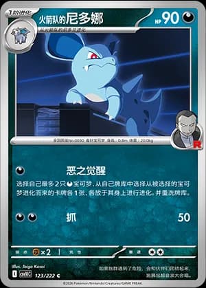 Team Rocket's Nidorina — C 123 (Scarlet & Violet Era)