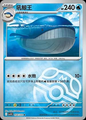 Wailord — R 054 Master Ball (Scarlet & Violet Era)