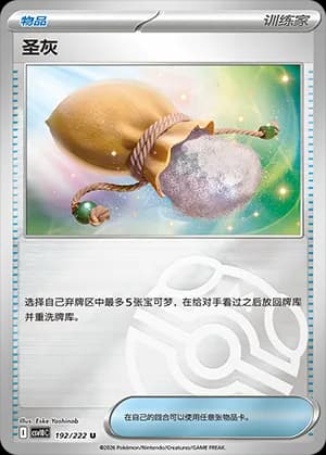 Sacred Ash — U 192 Master Ball (Scarlet & Violet Era)