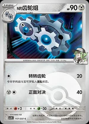 N's Klang — C 157 Poké Ball (Scarlet & Violet Era)