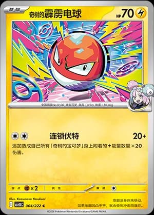 Iono's Voltorb — C 064 (Scarlet & Violet Era)