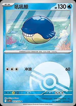 Wailmer — C 053 Poké Ball (Scarlet & Violet Era)