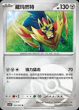 Zamazenta — R 162 Poké Ball (Scarlet & Violet Era)