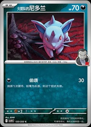 Team Rocket's Nidoran♀ — C 122 (Scarlet & Violet Era)