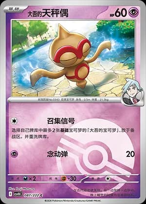 Steven's Baltoy — C 087 Poké Ball (Scarlet & Violet Era)