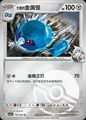 Steven's Metang — U 154 Poké Ball (Scarlet & Violet Era)