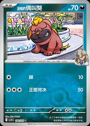 Arven's Maschiff — C 150 Poké Ball (Scarlet & Violet Era)