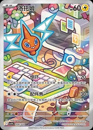 Rotom — AR 226 Holo (Scarlet & Violet Era)