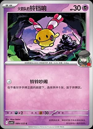 Team Rocket's Chingling — C 089 (Scarlet & Violet Era)