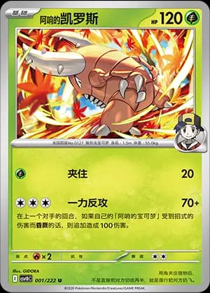 Ethan's Pinsir — U 001 (Scarlet & Violet Era)