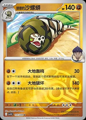 Hop's Sandaconda — U 117 Master Ball (Scarlet & Violet Era)