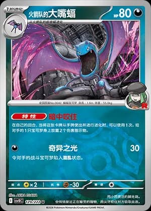 Team Rocket's Golbat — U 129 Master Ball (Scarlet & Violet Era)