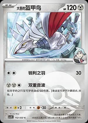 Steven's Skarmory — C 152 Poké Ball (Scarlet & Violet Era)