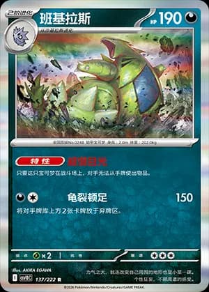 Tyranitar — R 137 Holo (Scarlet & Violet Era)