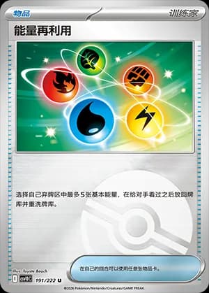 Energy Recycler — U 191 Poké Ball (Scarlet & Violet Era)