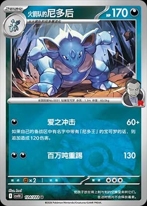 Team Rocket's Nidoqueen — U 124 Poké Ball (Scarlet & Violet Era)