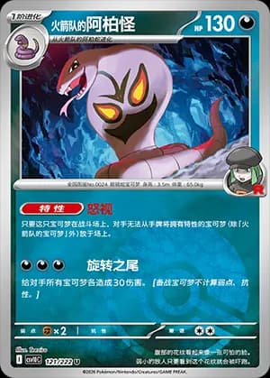 Team Rocket's Arbok — U 121 Poké Ball (Scarlet & Violet Era)