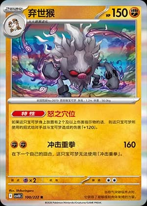 Annihilape — R 100 Holo (Scarlet & Violet Era)