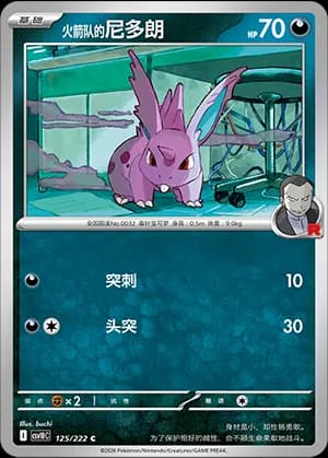 Team Rocket's Nidoran♂ — C 125 (Scarlet & Violet Era)