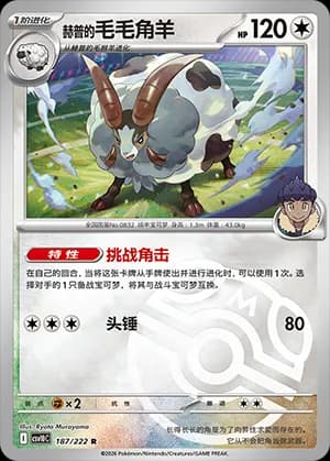 Hop's Dubwool — R 187 Master Ball (Scarlet & Violet Era)