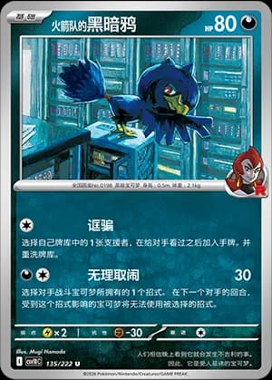 Team Rocket's Murkrow — U 135 (Scarlet & Violet Era)