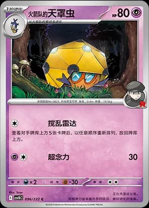 Team Rocket's Dottler — C 096 (Scarlet & Violet Era)