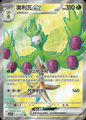Arboliva ex — SR 230 Holo (Scarlet & Violet Era)