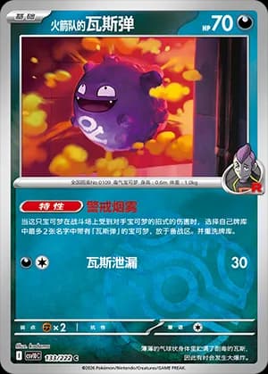 Team Rocket's Koffing — C 133 Master Ball (Scarlet & Violet Era)