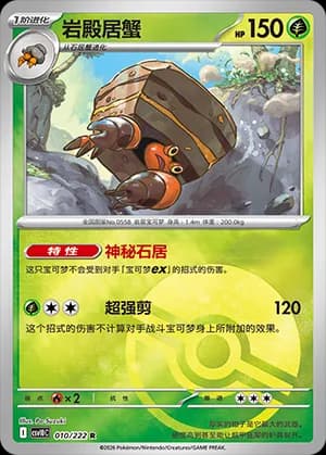 Crustle — R 010 Poké Ball (Scarlet & Violet Era)