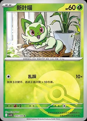 Sprigatito — C 015 Poké Ball (Scarlet & Violet Era)