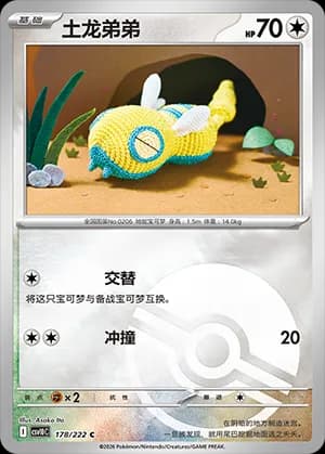 Dunsparce — C 178 Poké Ball (Scarlet & Violet Era)