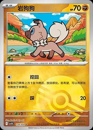 Rockruff — C 114 Poké Ball (Scarlet & Violet Era)