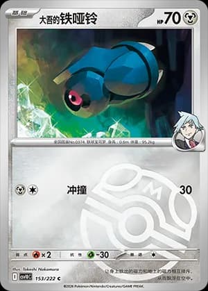 Steven's Beldum — C 153 Master Ball (Scarlet & Violet Era)