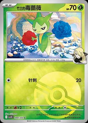 Cynthia's Roselia — C 004 Poké Ball (Scarlet & Violet Era)