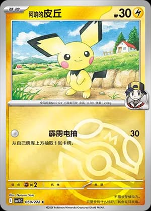 Ethan's Pichu — C 069 Master Ball (Scarlet & Violet Era)