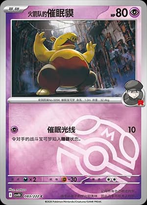 Team Rocket's Drowzee — C 083 Master Ball (Scarlet & Violet Era)
