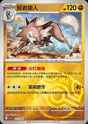 Lycanroc — R 115 Master Ball (Scarlet & Violet Era)