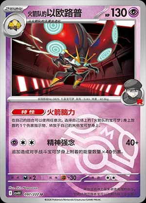 Team Rocket's Orbeetle — U 097 Master Ball (Scarlet & Violet Era)