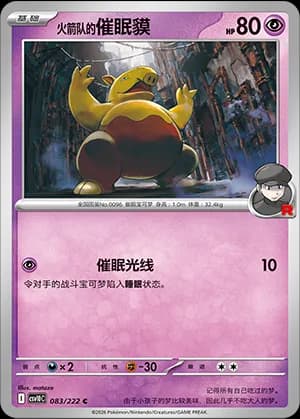 Team Rocket's Drowzee — C 083 (Scarlet & Violet Era)