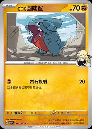 Cynthia's Gible — C 111 (Scarlet & Violet Era)