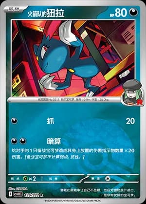 Team Rocket's Sneasel — R 136 Poké Ball (Scarlet & Violet Era)