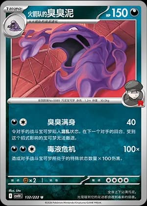 Team Rocket's Muk — U 132 (Scarlet & Violet Era)