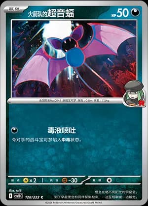 Team Rocket's Zubat — C 128 (Scarlet & Violet Era)