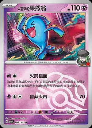 Team Rocket's Wobbuffet — R 086 Master Ball (Scarlet & Violet Era)