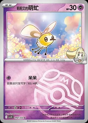 Lillie's Cutiefly — C 092 Master Ball (Scarlet & Violet Era)