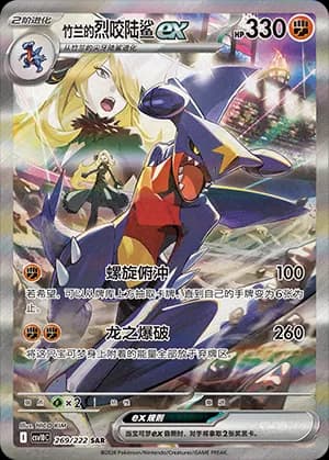 Cynthia's Garchomp ex — SAR 269 Holo (Scarlet & Violet Era)