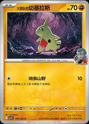 Team Rocket's Larvitar — C 107 (Scarlet & Violet Era)