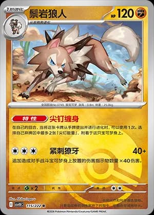Lycanroc — R 115 Poké Ball (Scarlet & Violet Era)