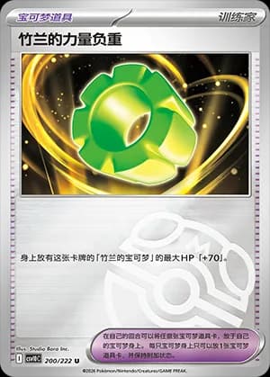 Cynthia's Power Weight — U 200 Master Ball (Scarlet & Violet Era)